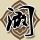 忏悔录